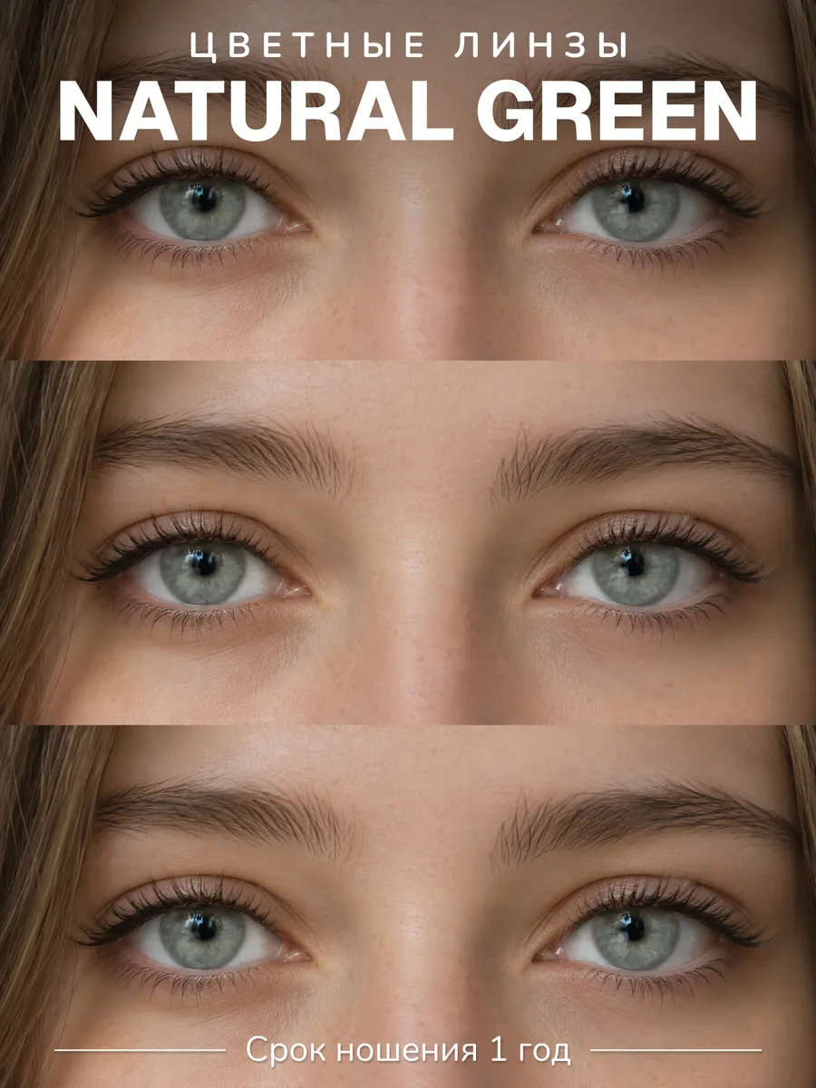 Светло-зелёные линзы TWINS «Natural Green»