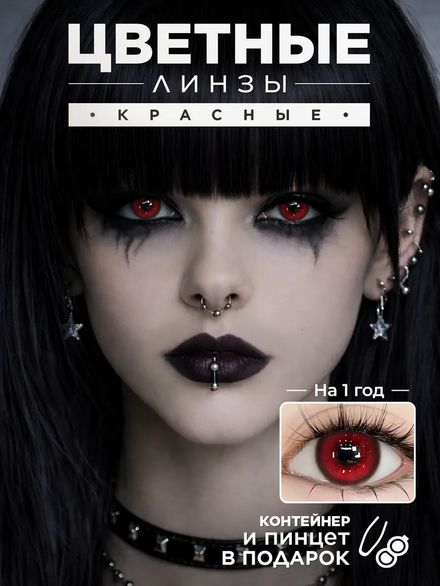 Красные линзы TWINS «Twins Red»