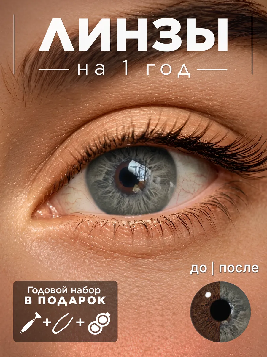Серые линзы TWINS «Natural Grey»